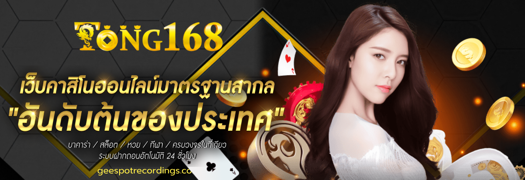 TONG168